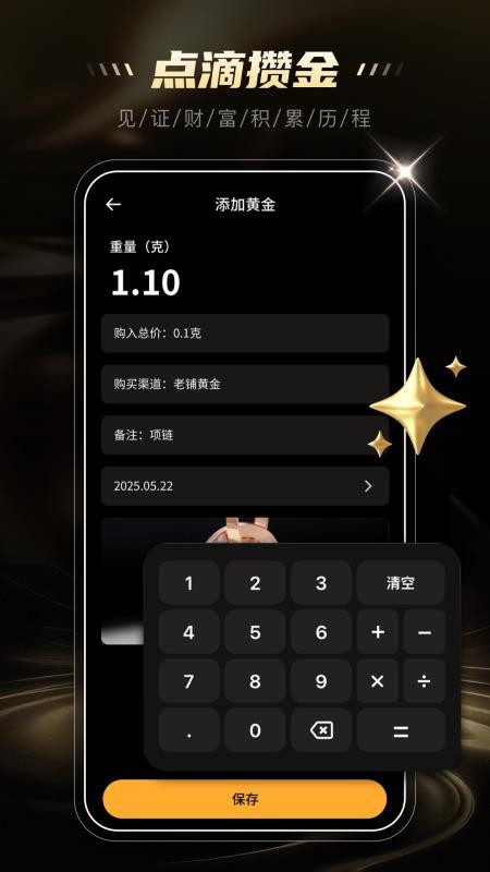 攒金金记录
