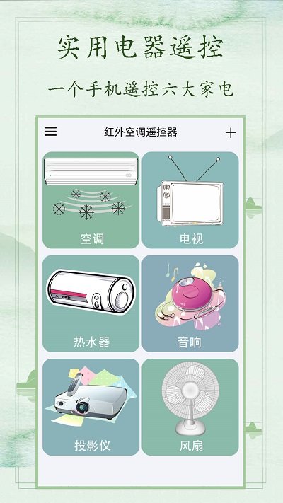 万用空调遥控器