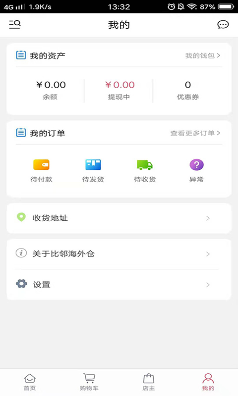 比邻海外仓 比邻海外仓