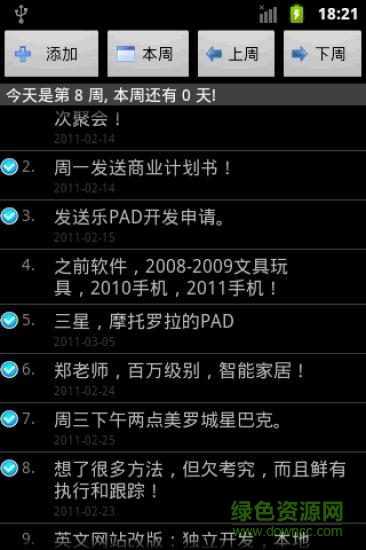周计划