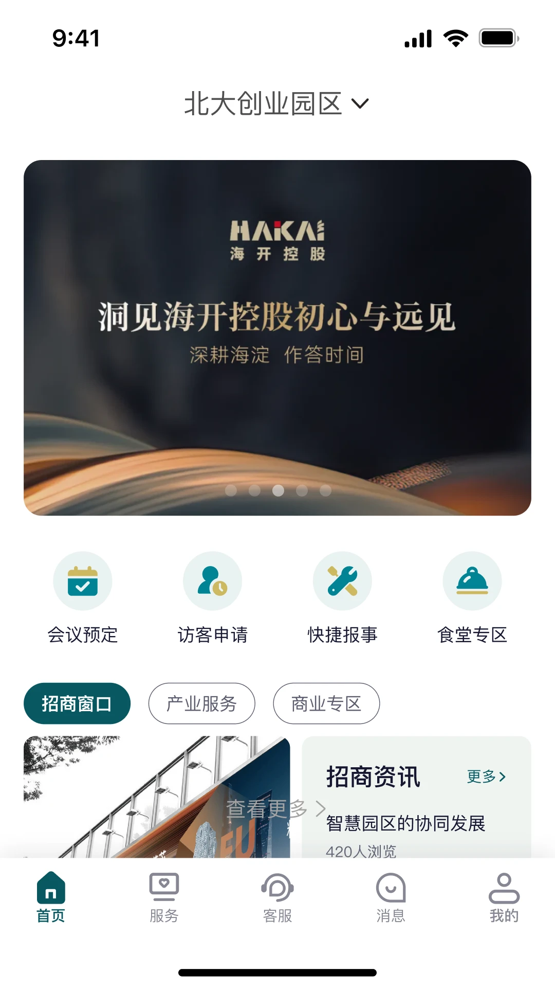 海智园区