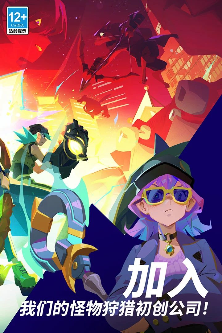 魔刻猎手