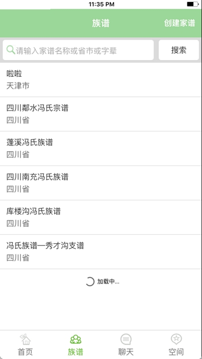 冯氏家族