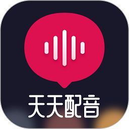 天天配音