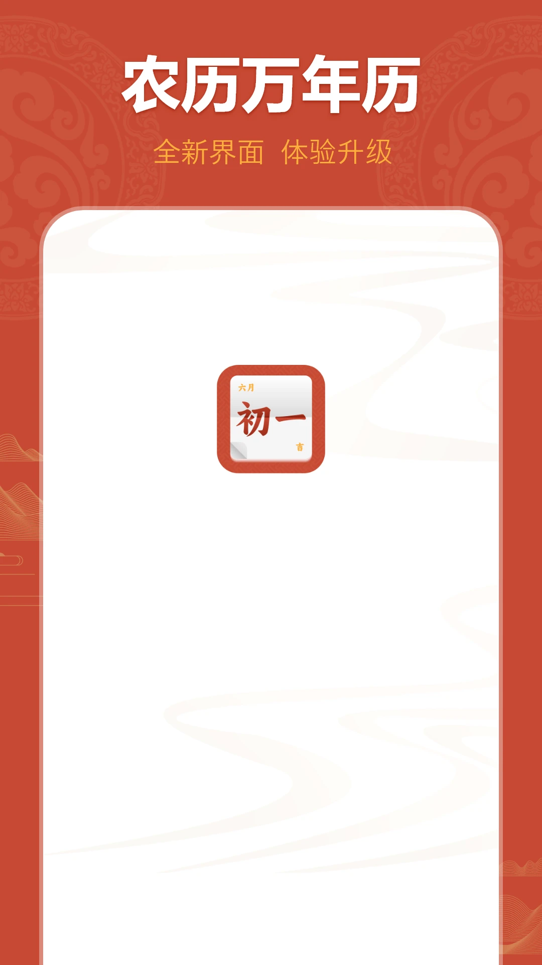 日历免费下载