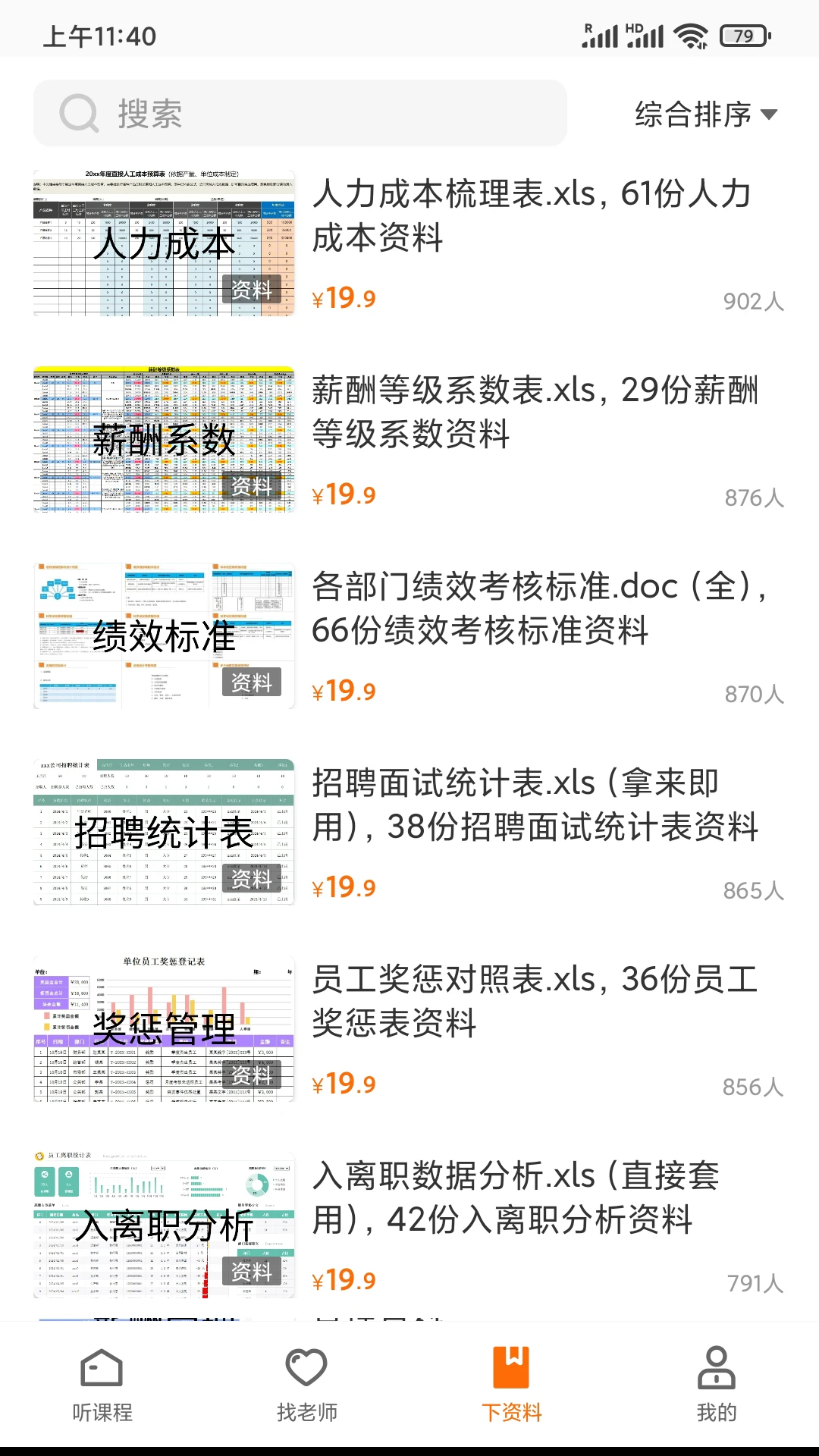 HR的荣耀