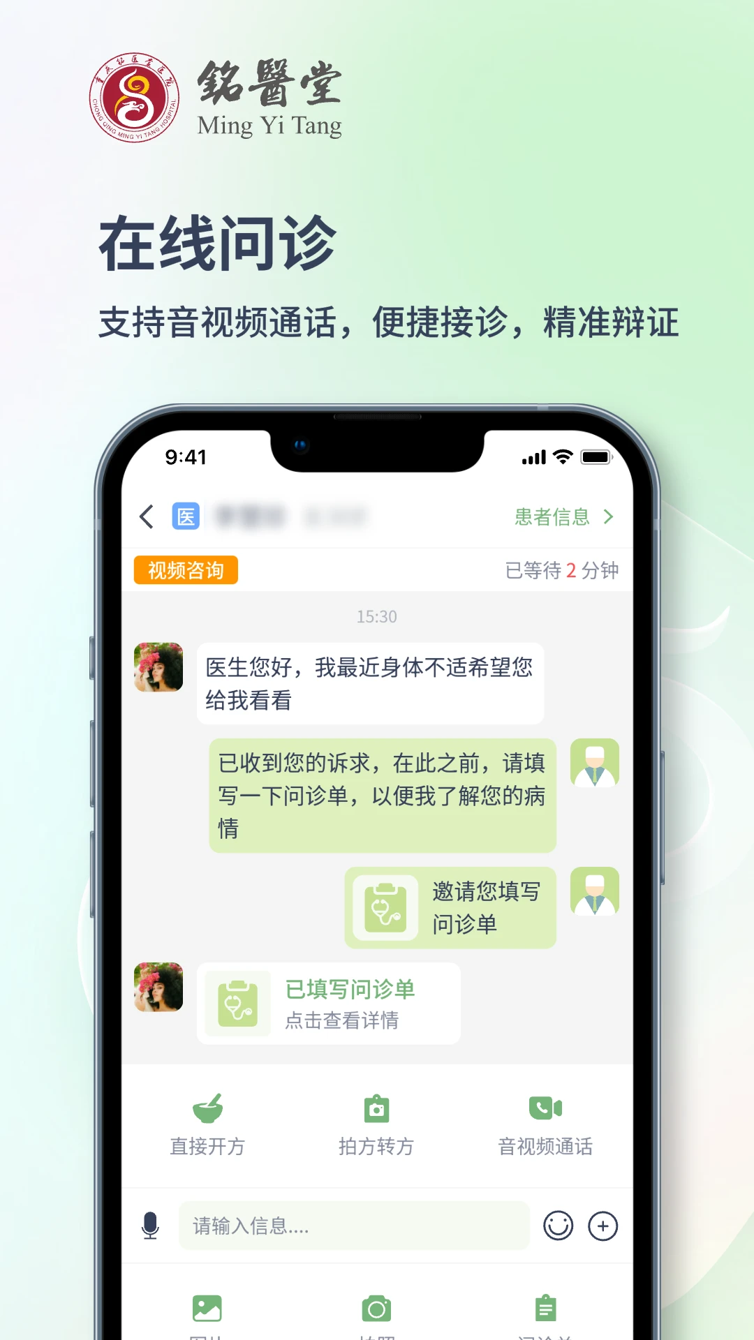铭医堂医生端