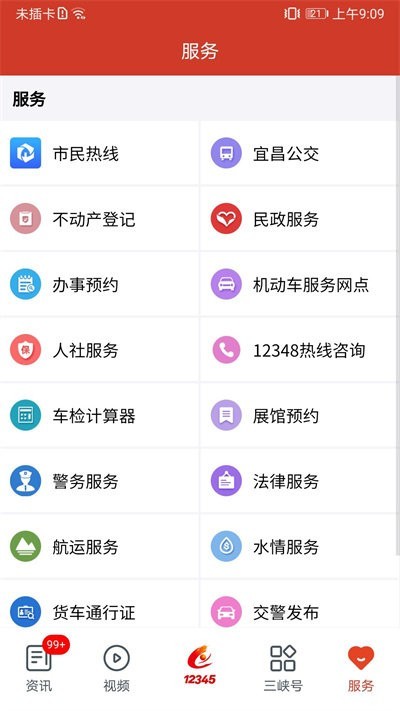 三峡云 安卓版v3.2.11