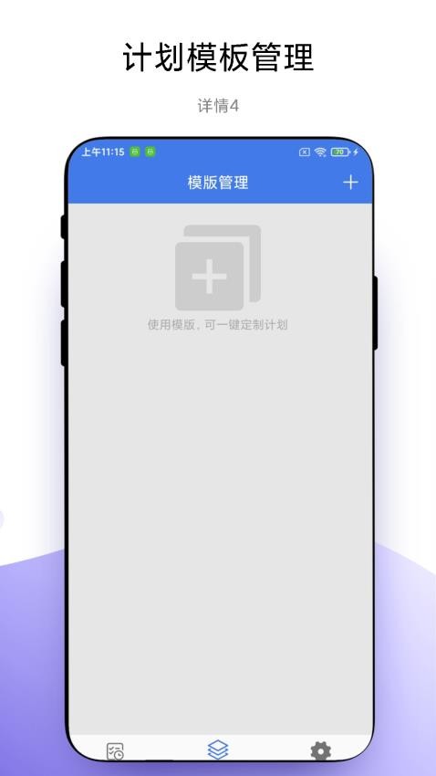 一键做计划