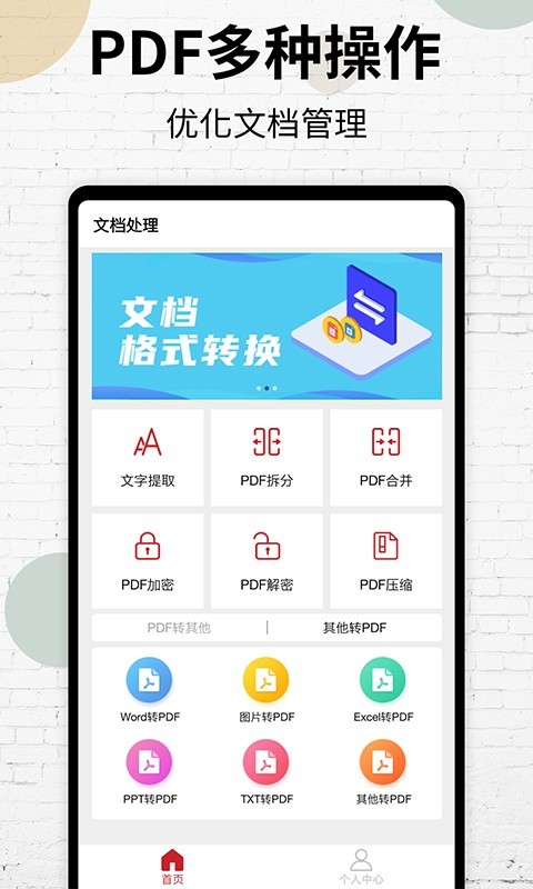 PDF阅读器免费版(PDF文件阅读/注释/管理工具) v19 安卓版