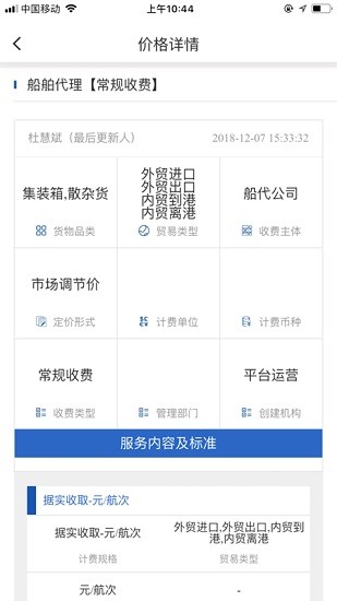 港迅通