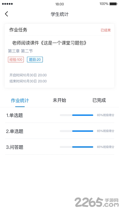 启课程教师端