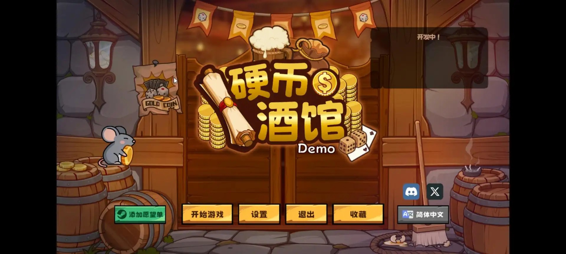 硬币酒馆