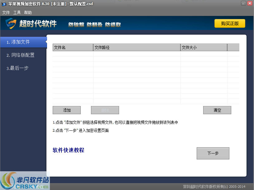 苹果视频加密器 苹果视频加密器