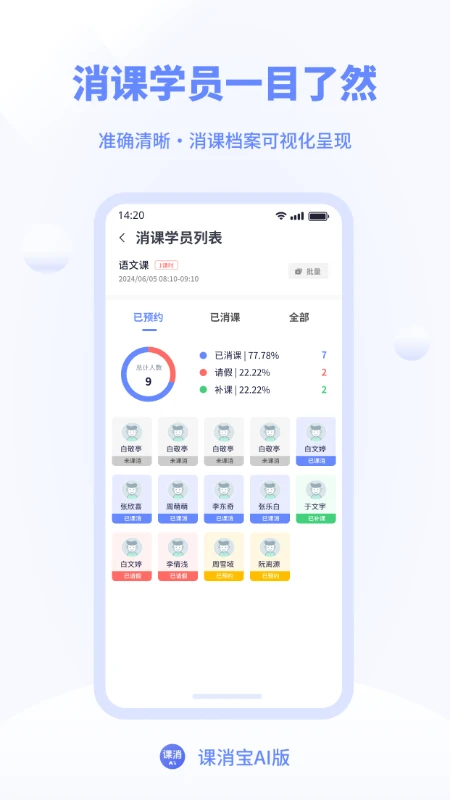 课消宝AI版