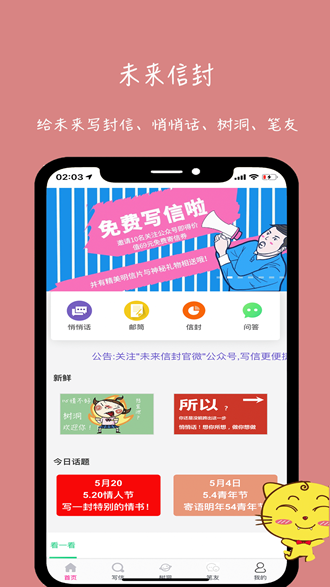 未来信封 安卓版v3.1.1