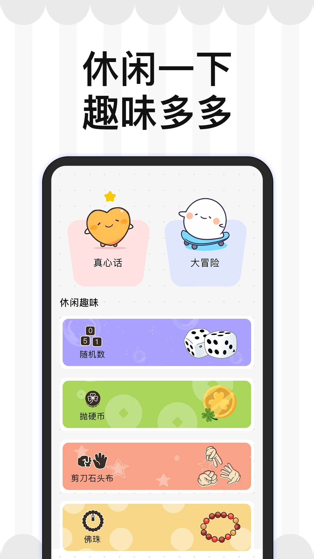 轻松做决定