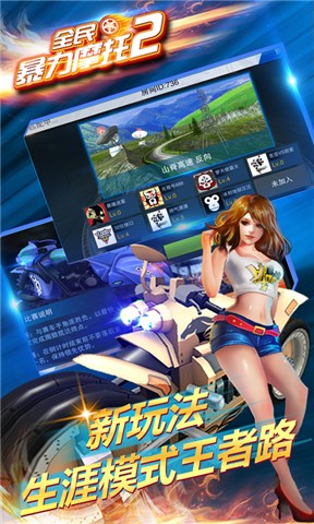 全民暴力摩托2冲锋版