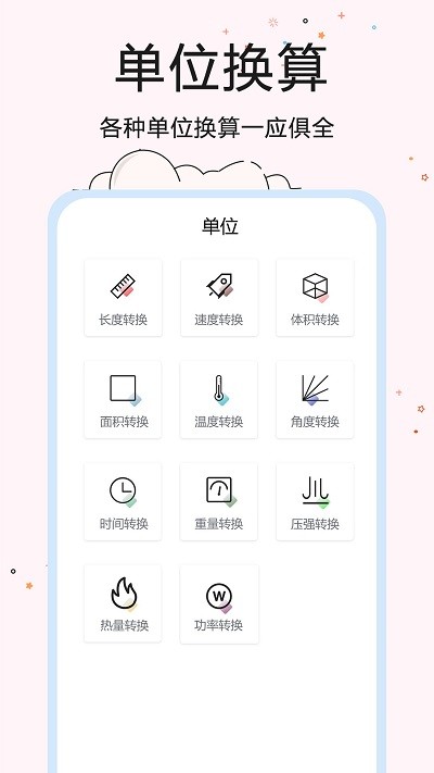 智能计算器 智能计算器