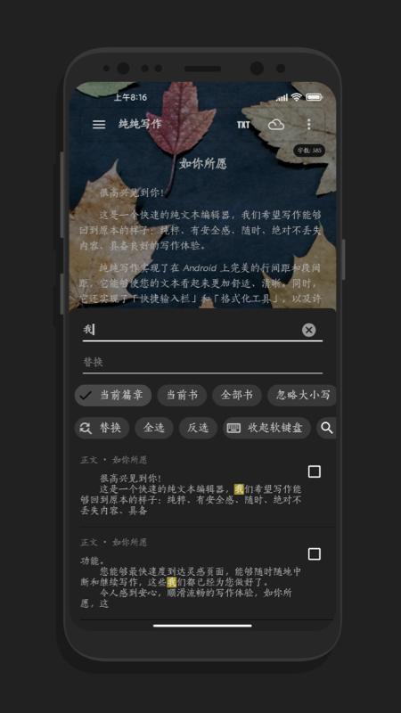 纯纯写作app手机版