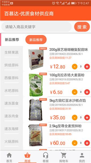 百慕达超市(食材供应平台) v14.2.8 安卓版