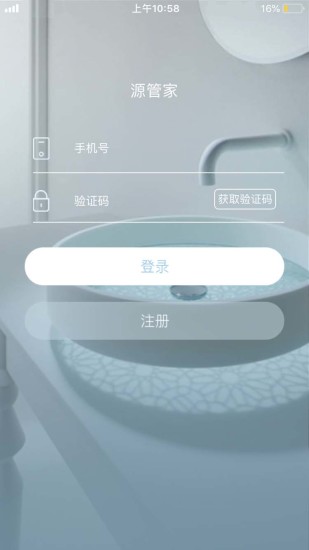 源管家