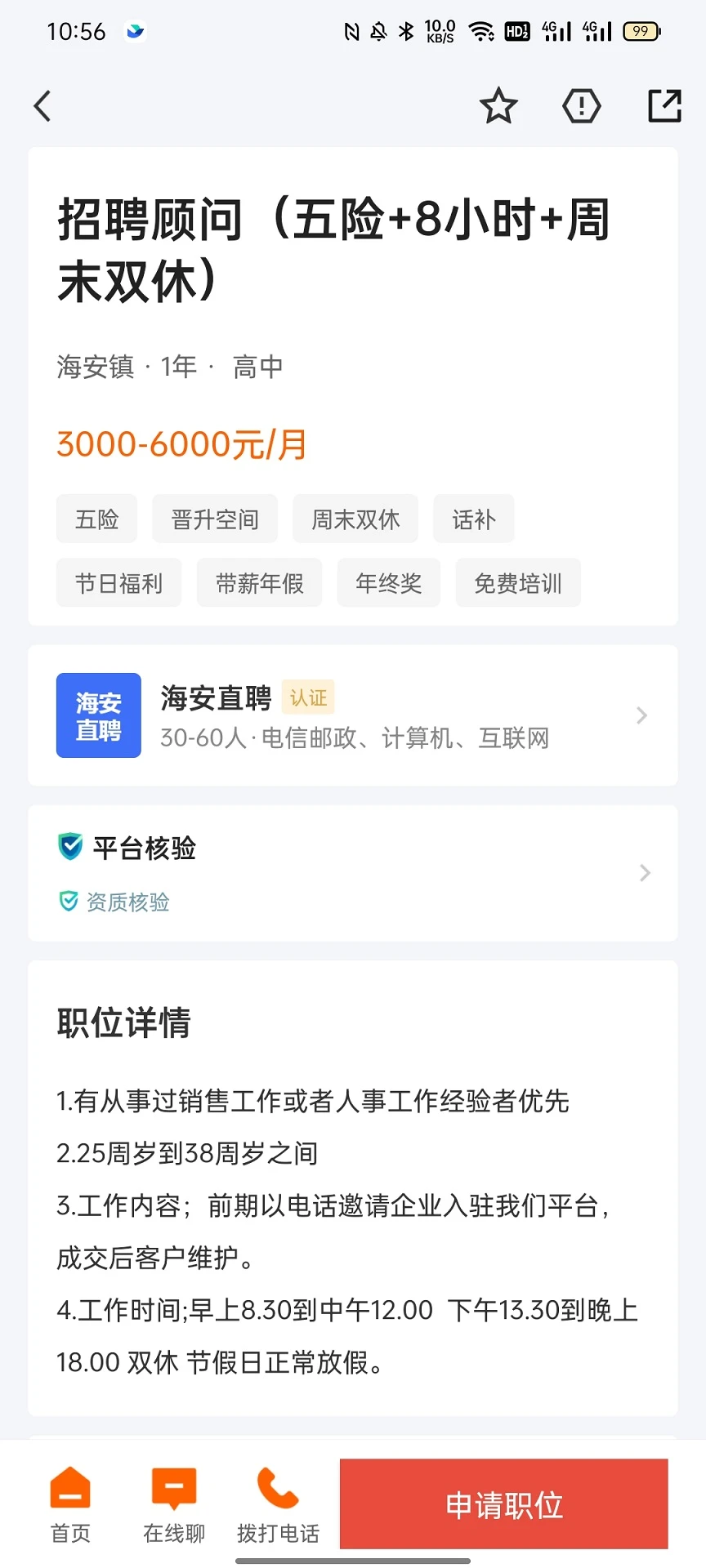 海安直聘