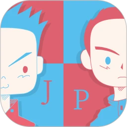 JP搭子学日语