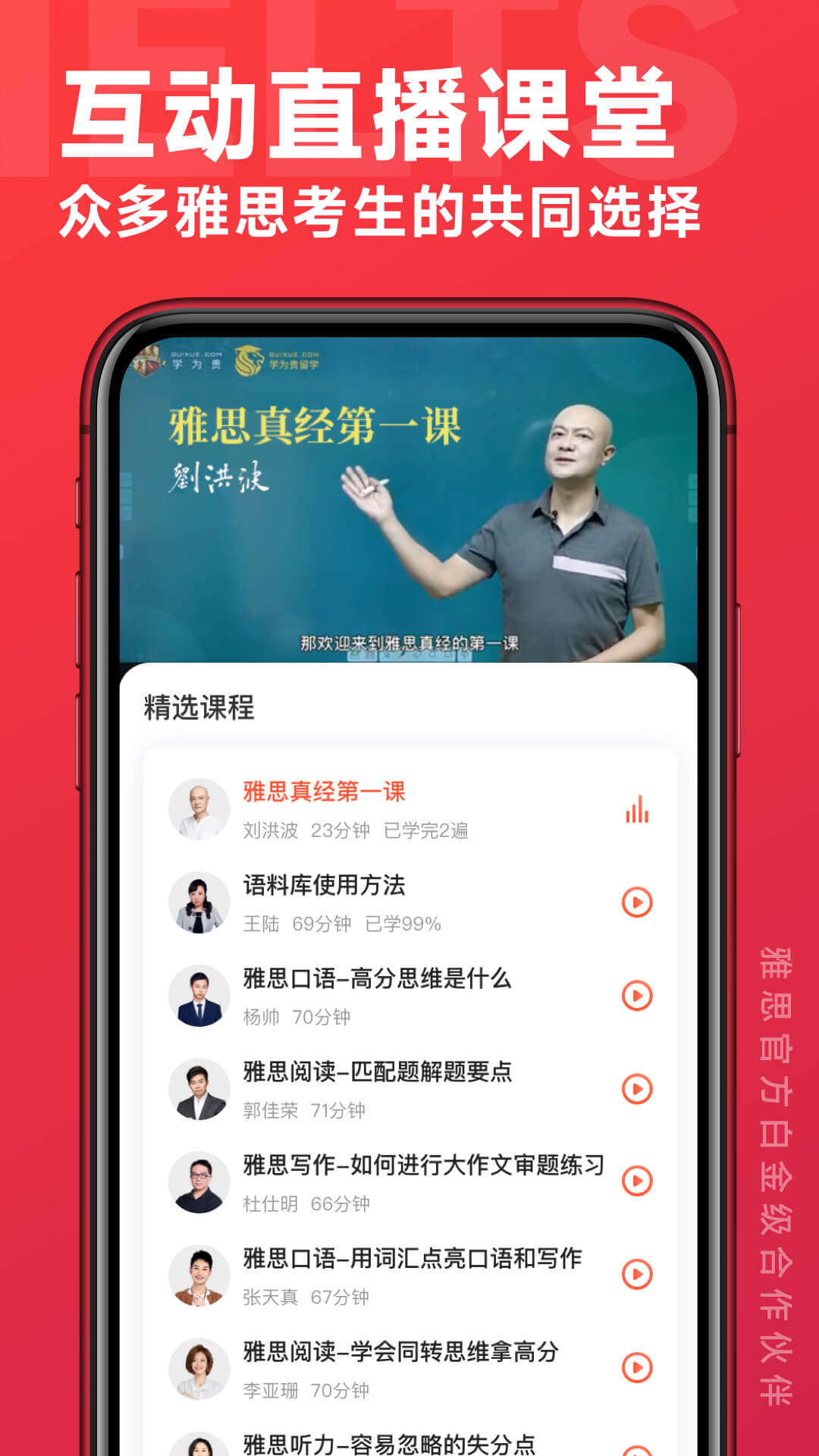 北京学为贵雅思课程
