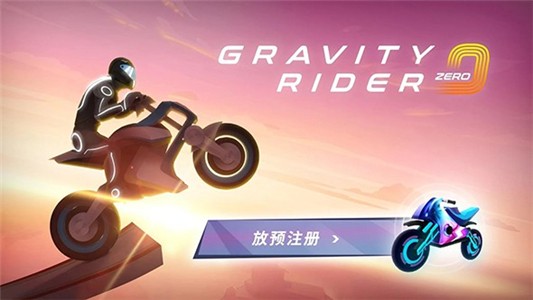超级摩托车零 超级摩托车零