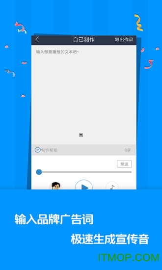 宣传片配音