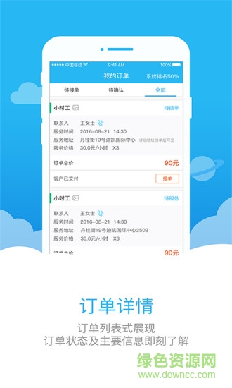 助家生活商户端