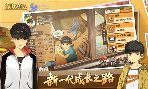 中国式家长手游下载免登录
