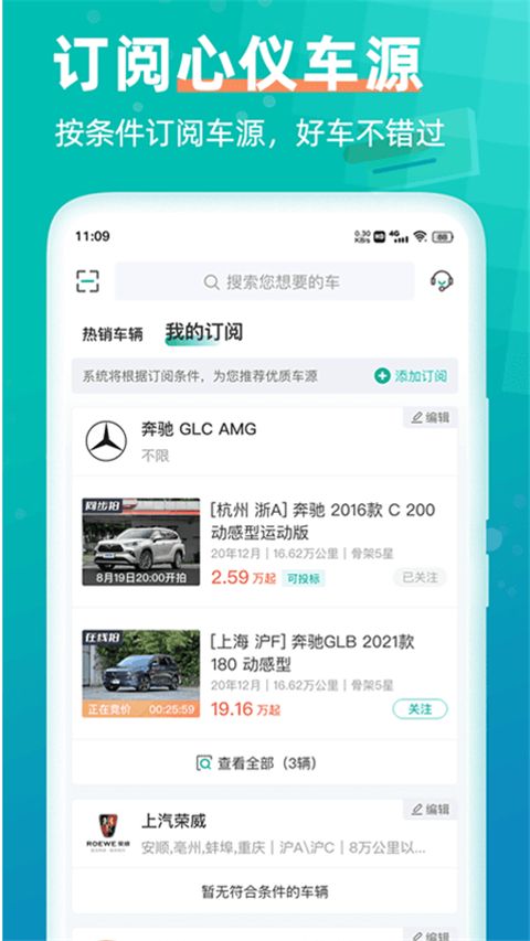 汽车街(二手车拍卖交易软件) v3.9.7 安卓版