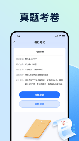 摩托车驾考题典 摩托车驾考题典