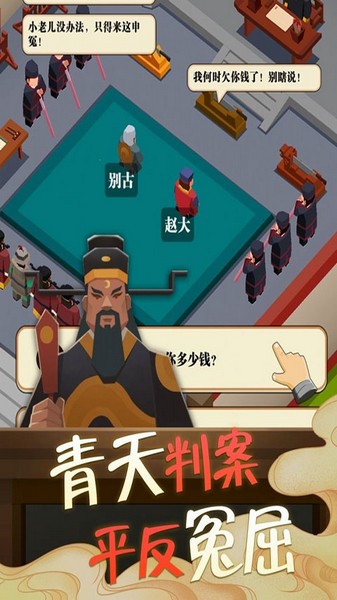 我叫包大人无限金币免广告版(Idle Bao) 我叫包大人无限金币免广告版(Idle Bao)