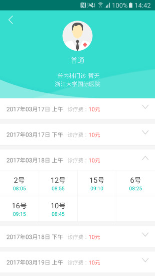 浙江预约挂号 浙江预约挂号