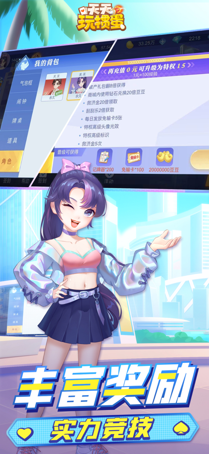 天天玩掼蛋
