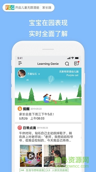PLG家长版