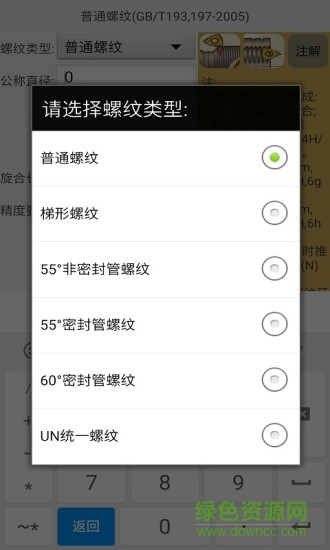 机械螺纹