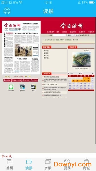 今日汝州电子版
