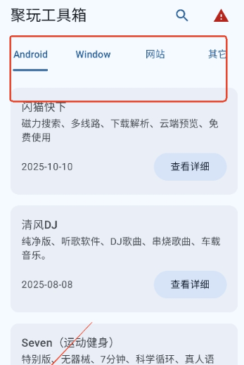 聚玩工具箱