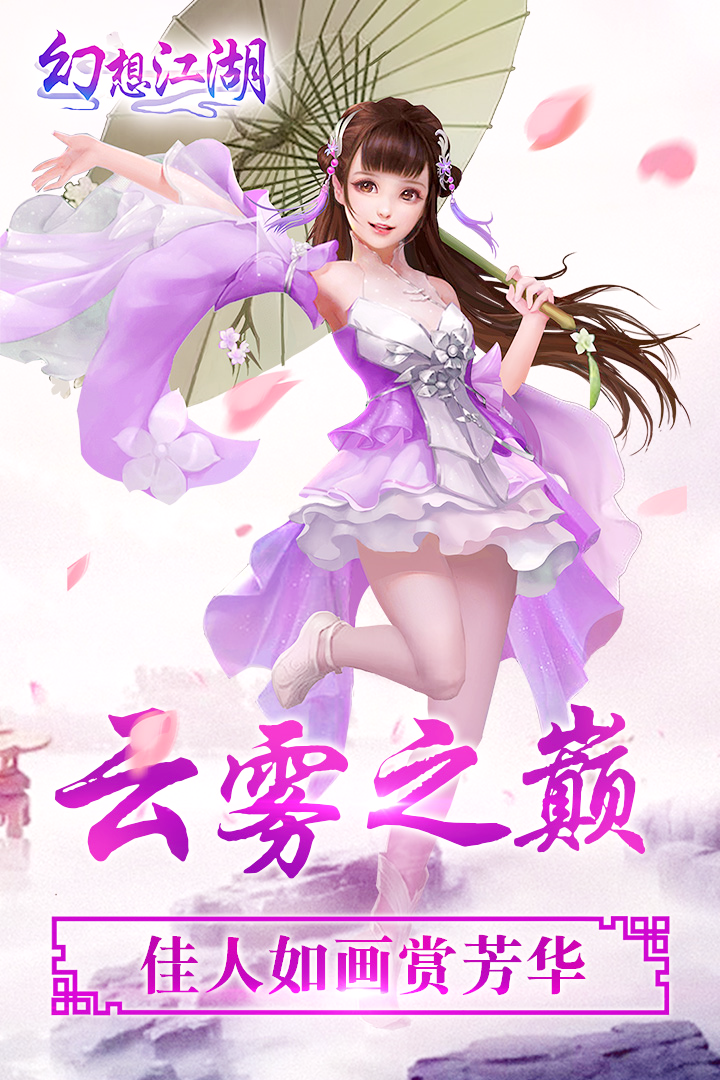 幻想江湖 幻想江湖