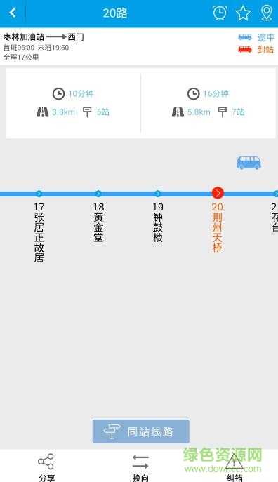 通卡出行iphone版