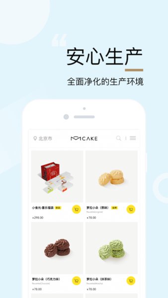 MCAKE蛋糕订购客户端