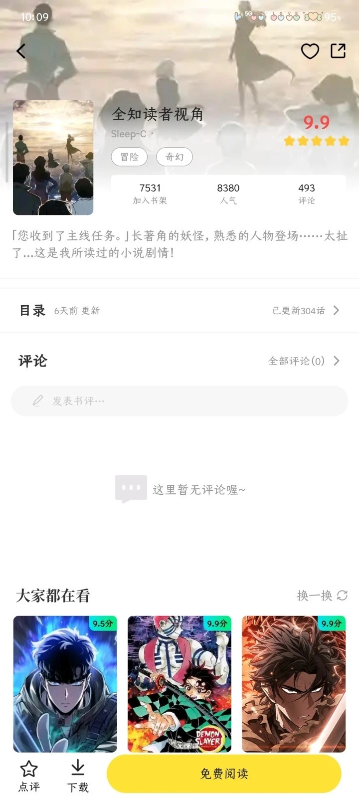 星漫辰