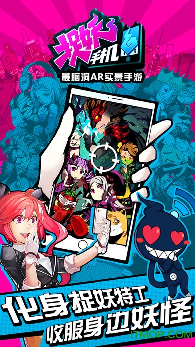 捉妖手机苹果手机版