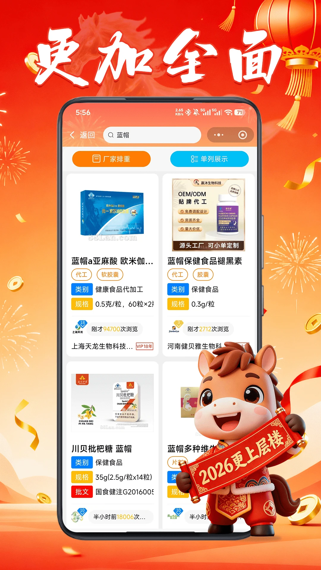 88蓝健康产业网