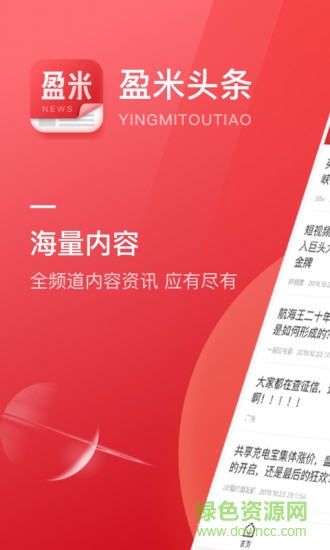 盈米头条