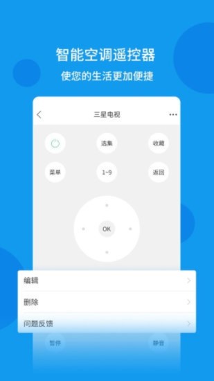 万能遥控器（兼容版）